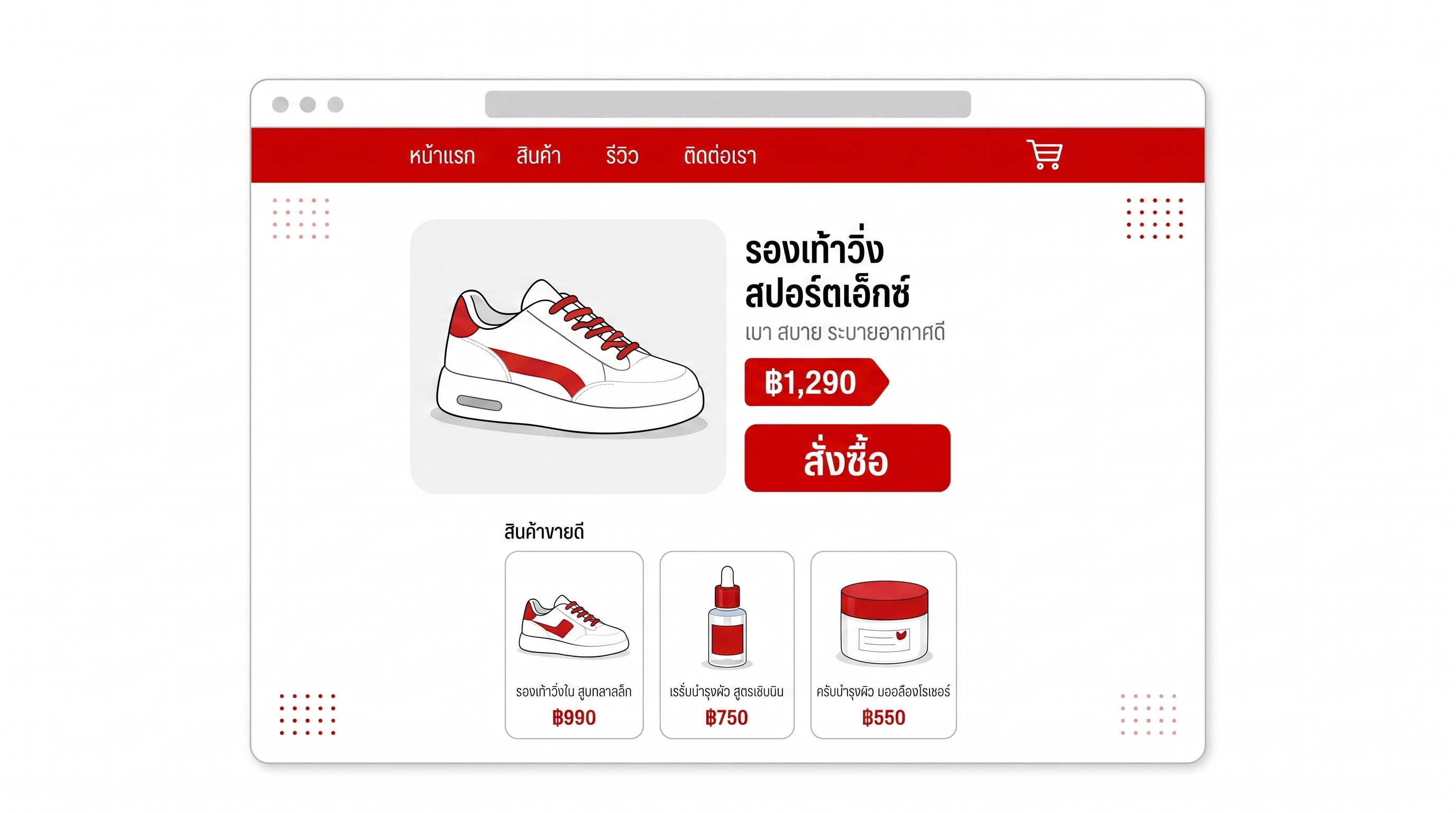 หน้าขายสินค้า Hero