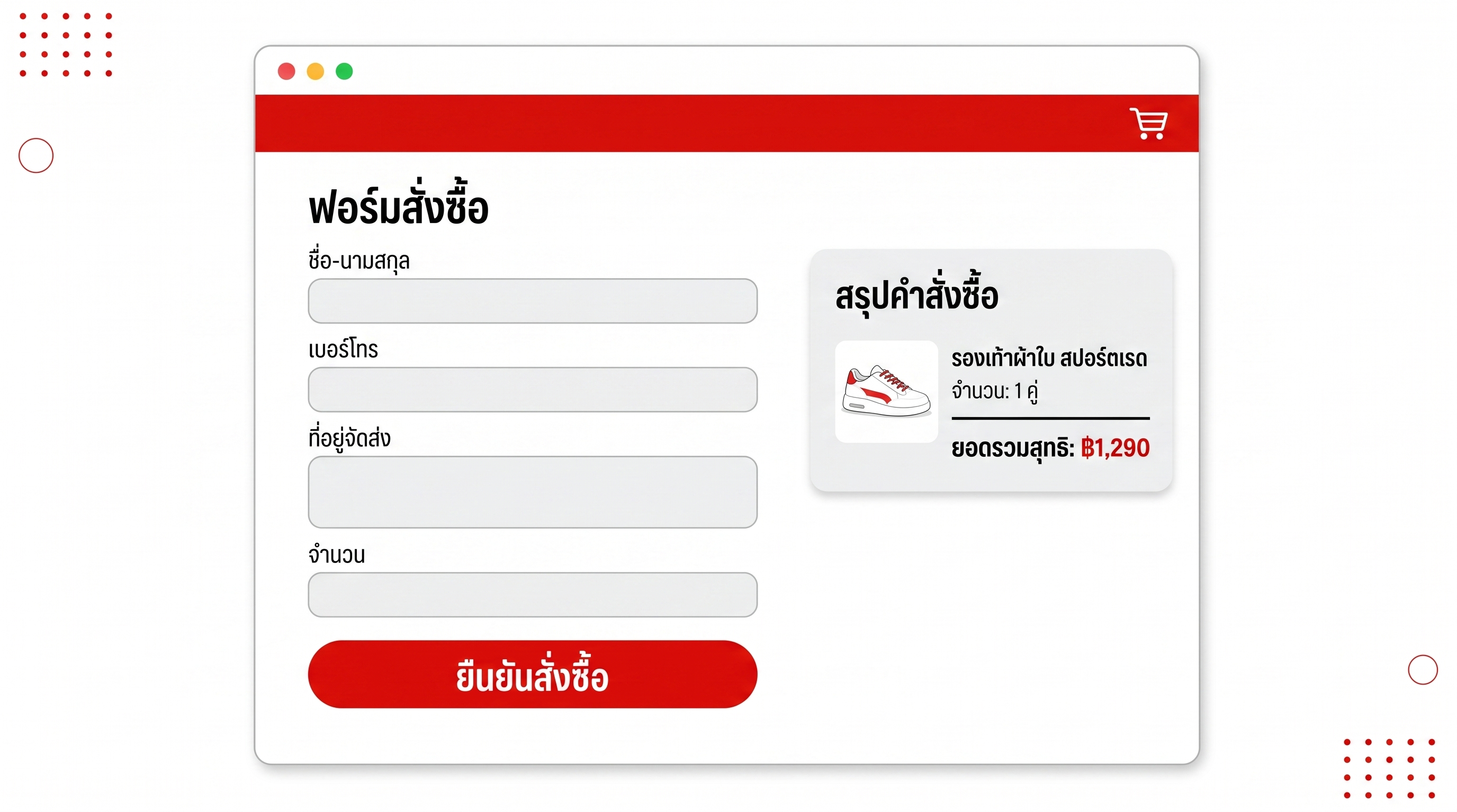 ฟอร์มสั่งซื้อ