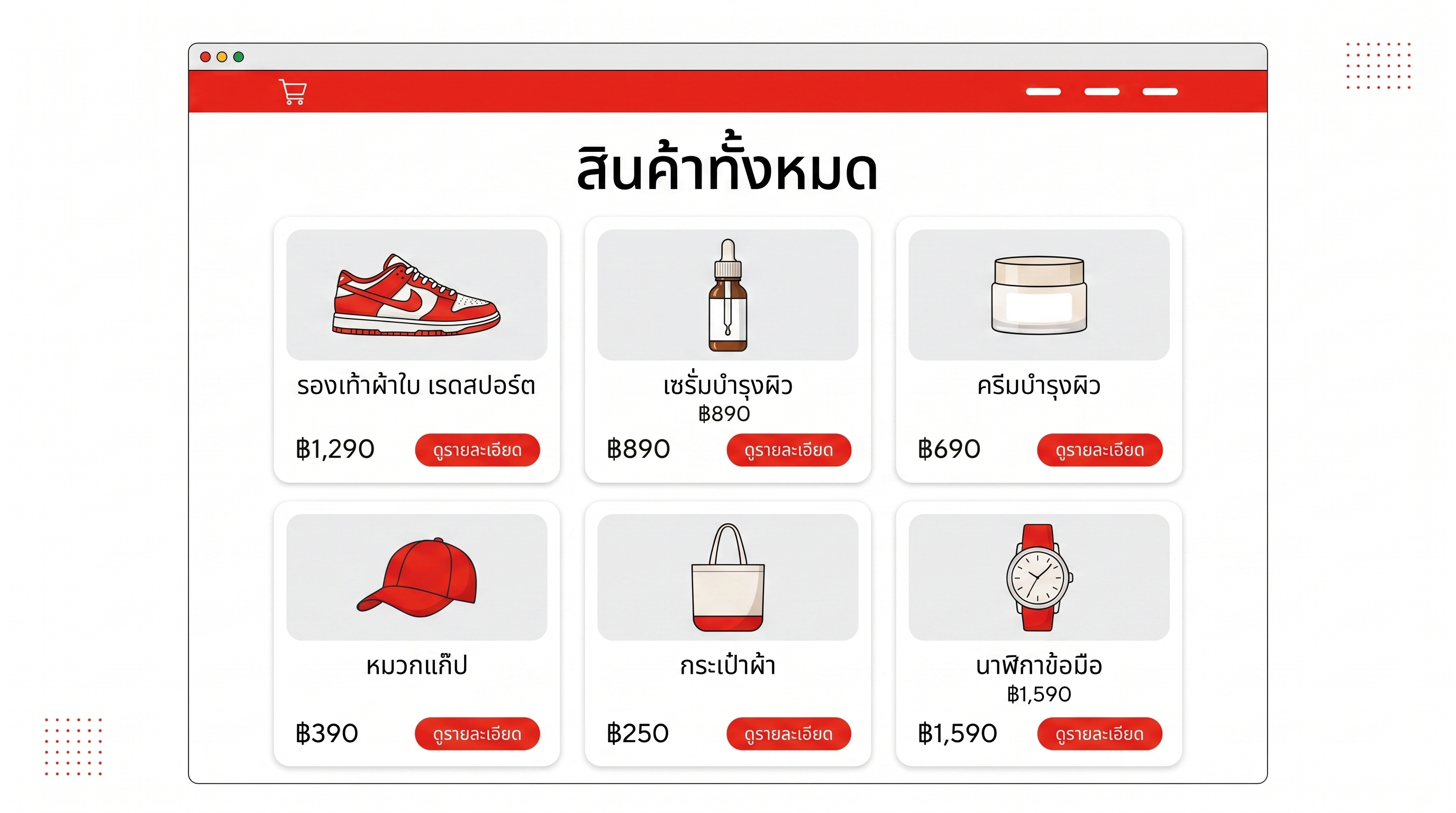 รายการสินค้า